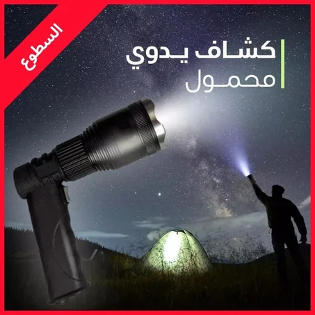 مصباح مسدس عالي القوة