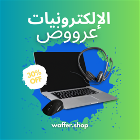 الإلكترونات