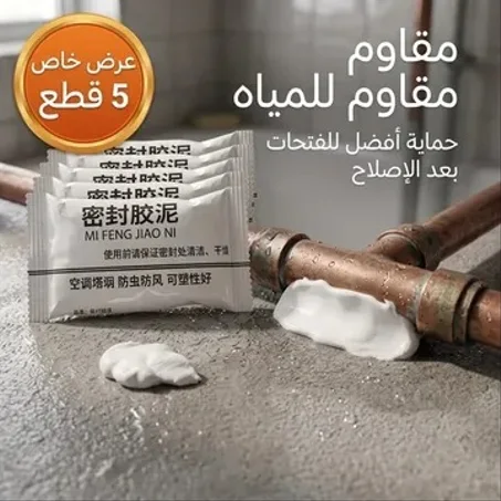 عرض 5 قطع (عجينة سد افراغات مضادة للماء و الرطوبة)