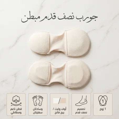 شراب الراحة الطبية المبطن لأسفل القدم – مقاس مرن
