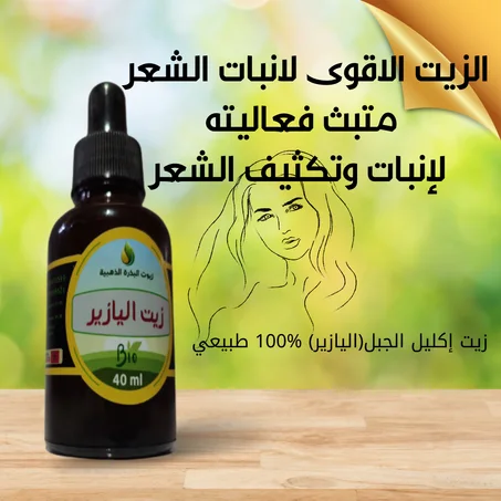 زيت اكليل الجبل الروزمازي ضد تساقط الشعر