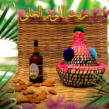 زيت اللوز الحلو  HUILE D
