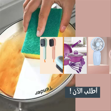 الأدوات المنزلية