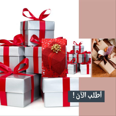 الهدايا والمناسبات