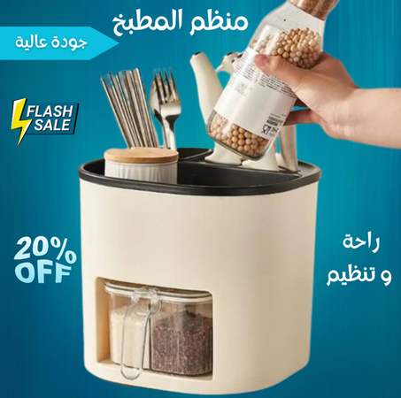 منظم المطبخ متعدد الاستخدامات