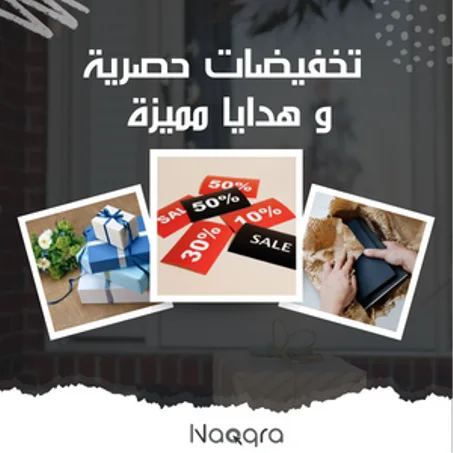 تخفيضات حصرية و هدايا مميزة