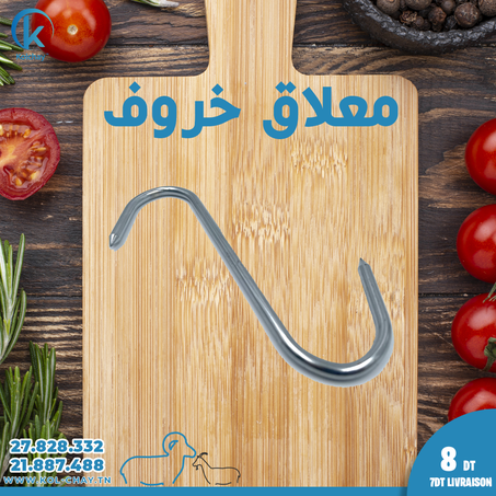 Crochets de Boucher 14 cm