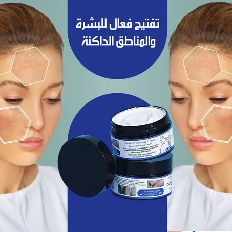 كريم تفتيح البشرة والمناطق الداكنة