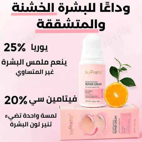 كريم إصلاح البشرة الخشنة والمتشققة