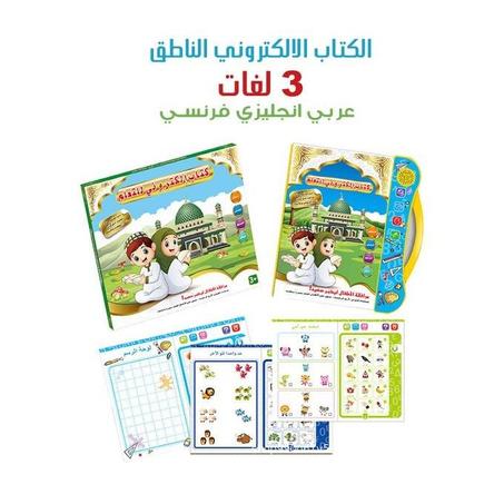 الكتاب الإلكتروني الناطق باللغات للأطفال