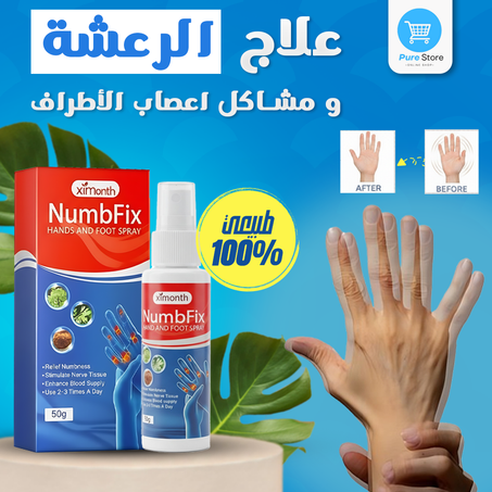 بخاخ علاج الرعشة