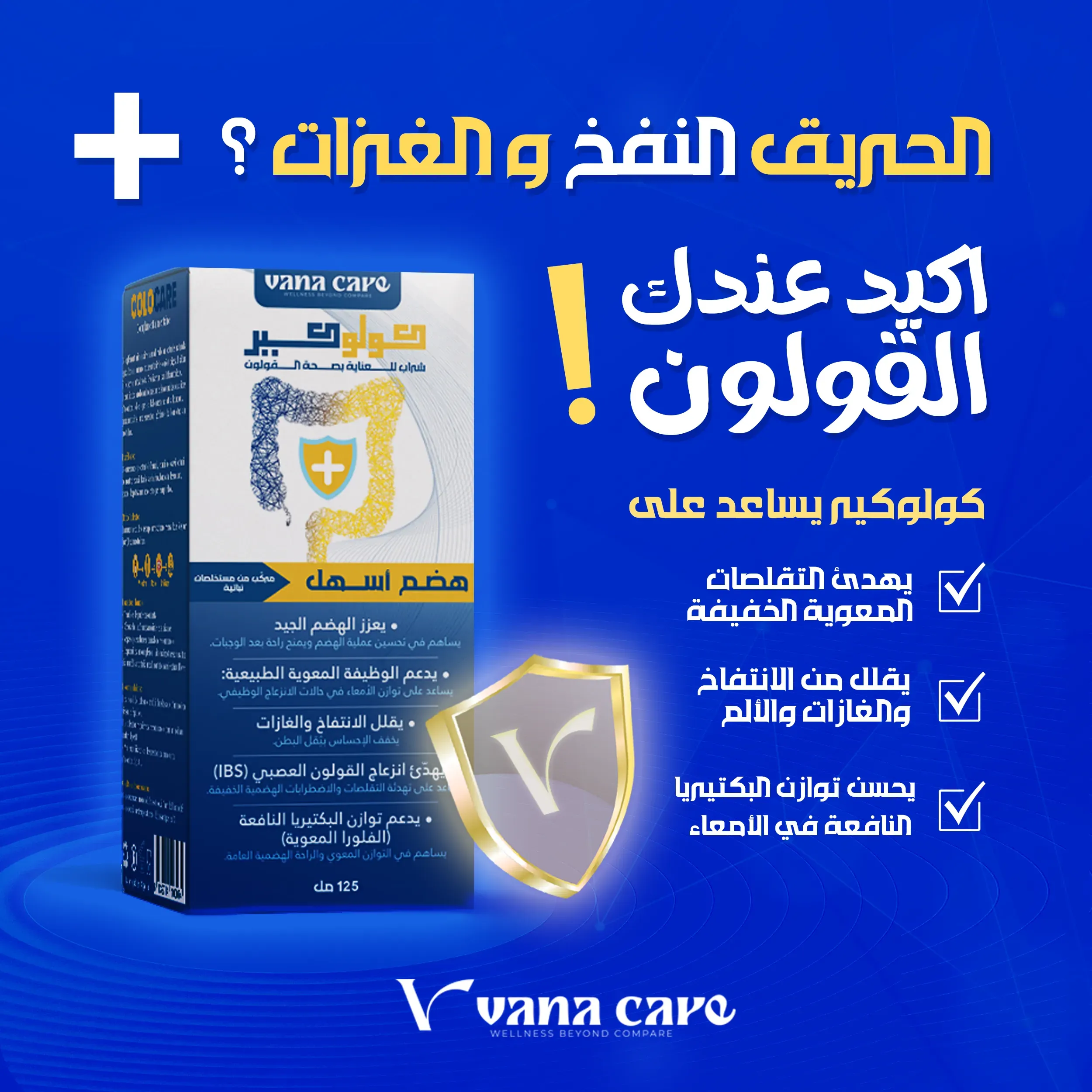 مشروب القولون