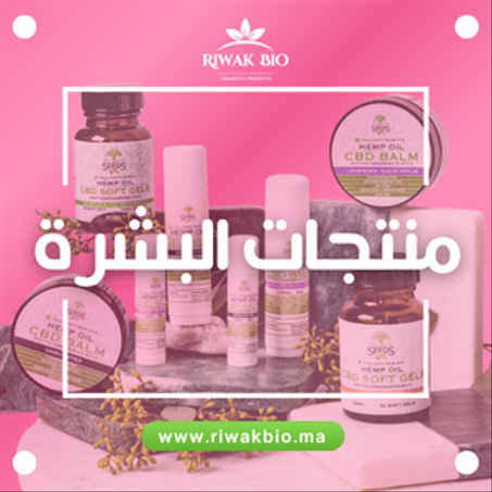 منتوجات البشرة