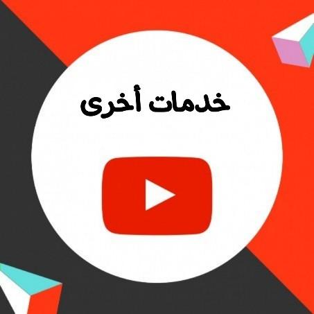 يوتيوب (بث مباشر،بريمير،مجتمع يوتيوب)