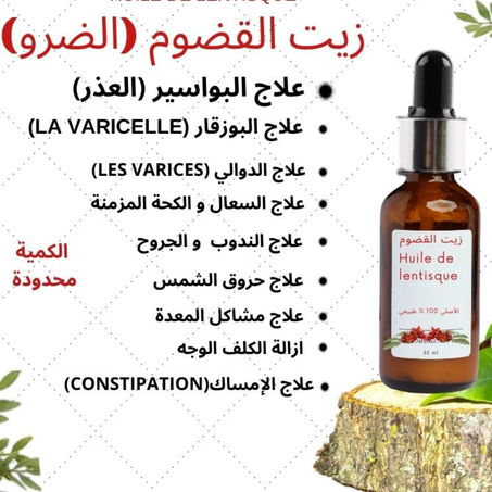 (زيت القضوم (الضرو