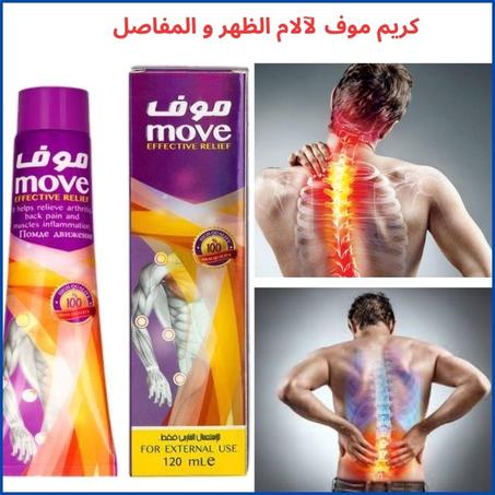 Crème Move Anti-douleur Articulaire  كريم موف لآلام الظهر و المفاصل