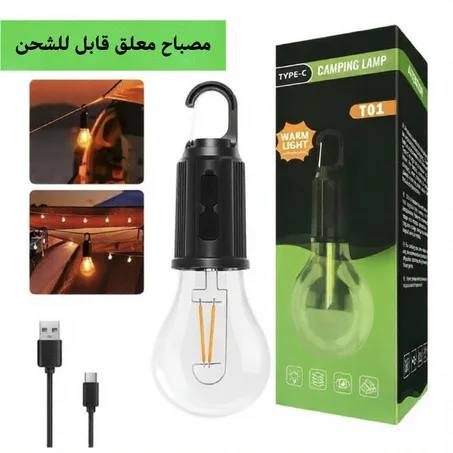 مصباح معلق قابل للشحن مقاوم للماء