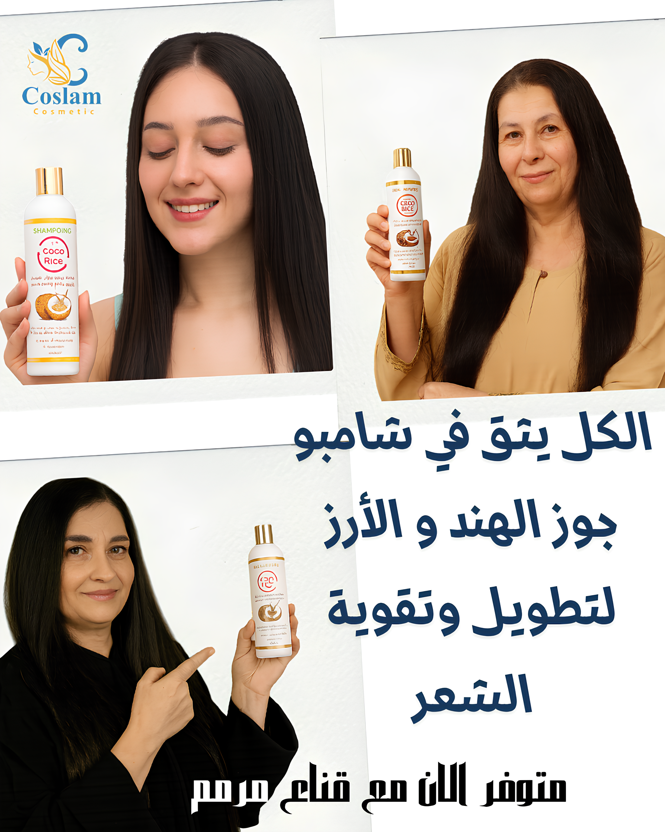 COCO RICE - Shampooing Riz & Noix de Coco