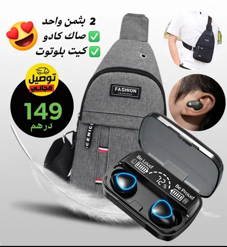 صاك عصري وأنيق مع كيت بلوتوت جودة ممتازة بثمن واحد