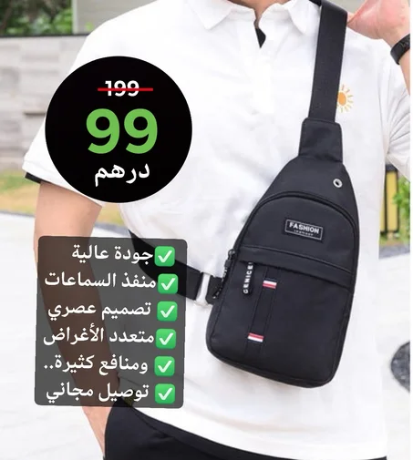 الصاك لي  ديما واجد معاك.... الخدمة للسفر او القرايا