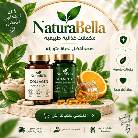 مكملات غذائية