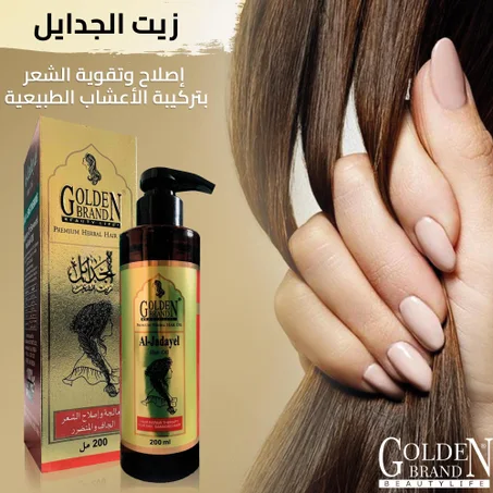 زيت الجدايل الأصلي – Golden Brand  الهندي يساعد على تطويل وتقوية وتكثيف الشعر