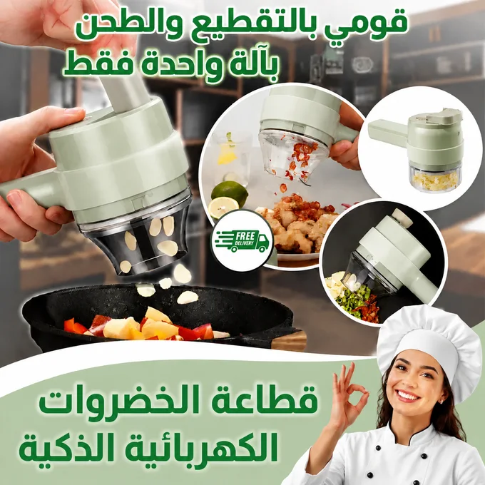 🔥 قطّاعة الخضار الكهربائية متعددة الاستخدامات 🔥