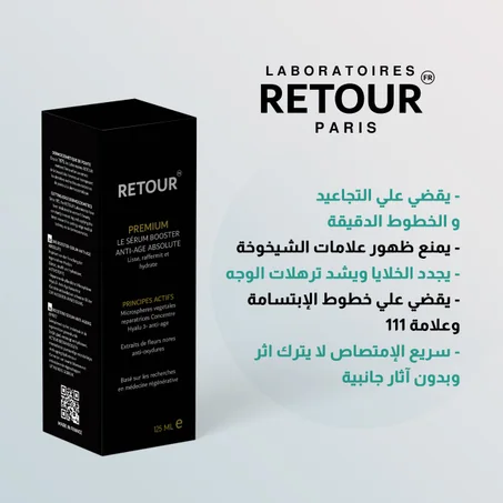 سيروم ريتور بديل البوتكس لعلاج التجاعيد الوجة والرقبة وانتفاخات العين بالهاليورنيك اسيد
