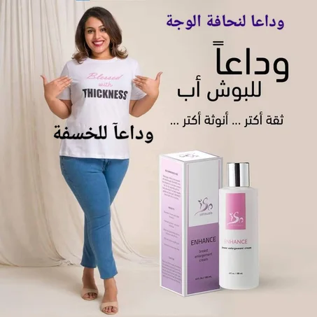 Enhance الكريم الأمريكي لزيادة مناطق الأنوثة والوجه وعلاج الترهل