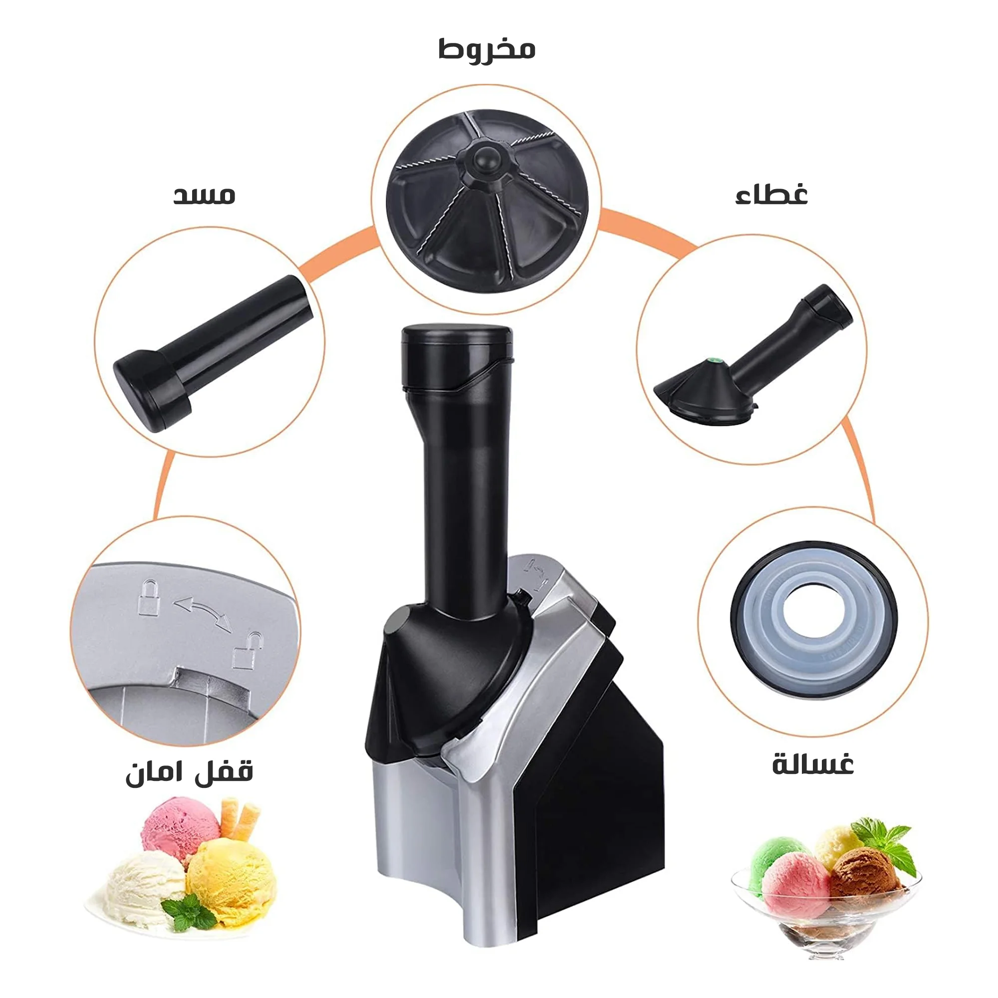 ماكينة صنع الأيس كريم بضمان عامين