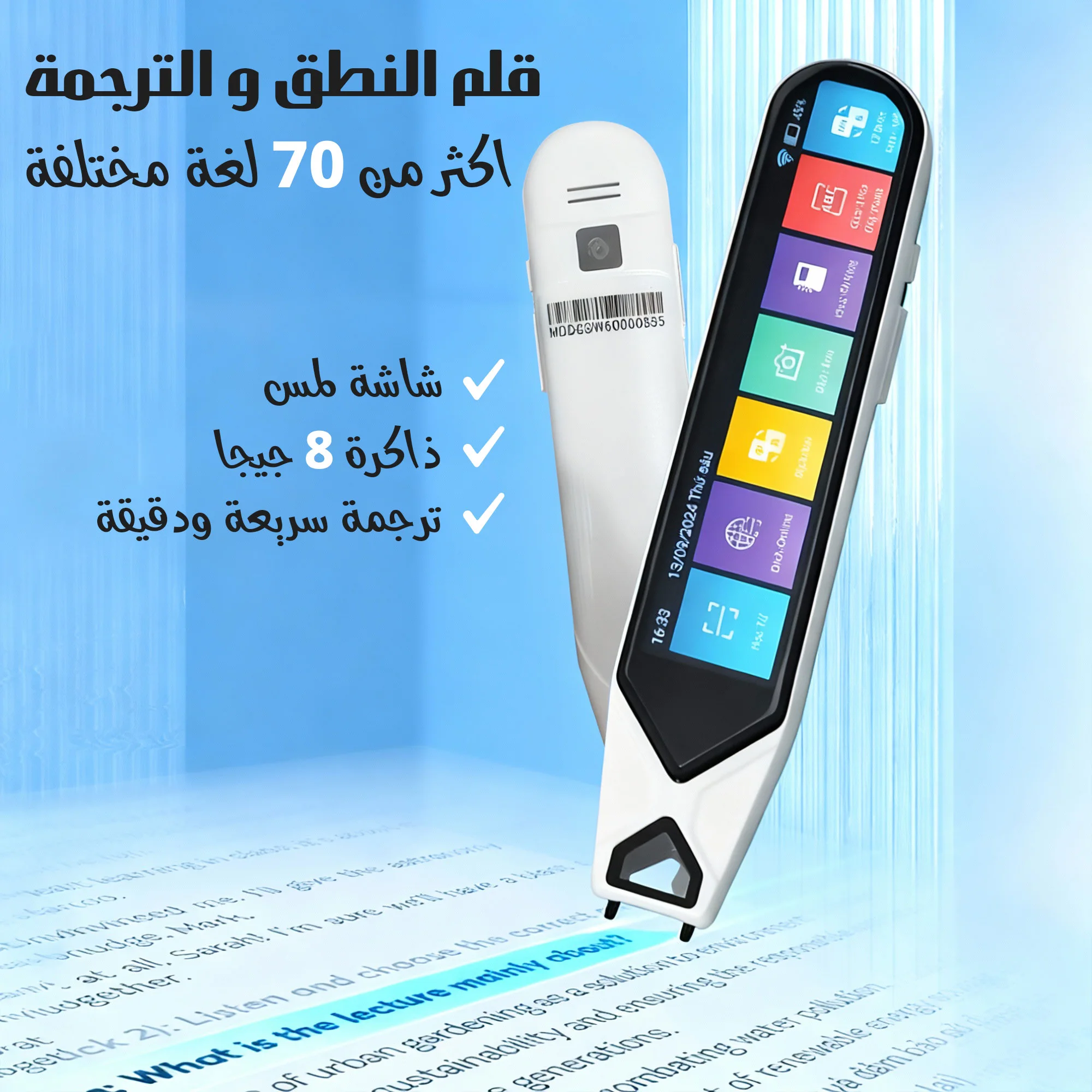 قلم النطق والترجمة (اكثر من 70 لغة مختلفة )