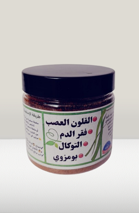 🌿 خلطة طبيعية لعلاج بومزوي، القولون العصبي، فقر الدم والتوكال - معشبة Azaherbes