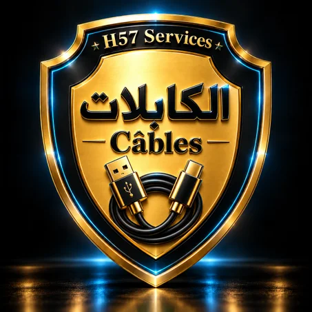 الكابلات