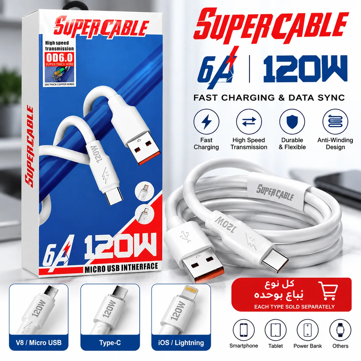 🔋 باراكا من الكابلات اللي كيشحنو بشوية وكيخسرو بسرعة… Super Cable 6A 120W جا باش يعتمد عليه! ⚡
