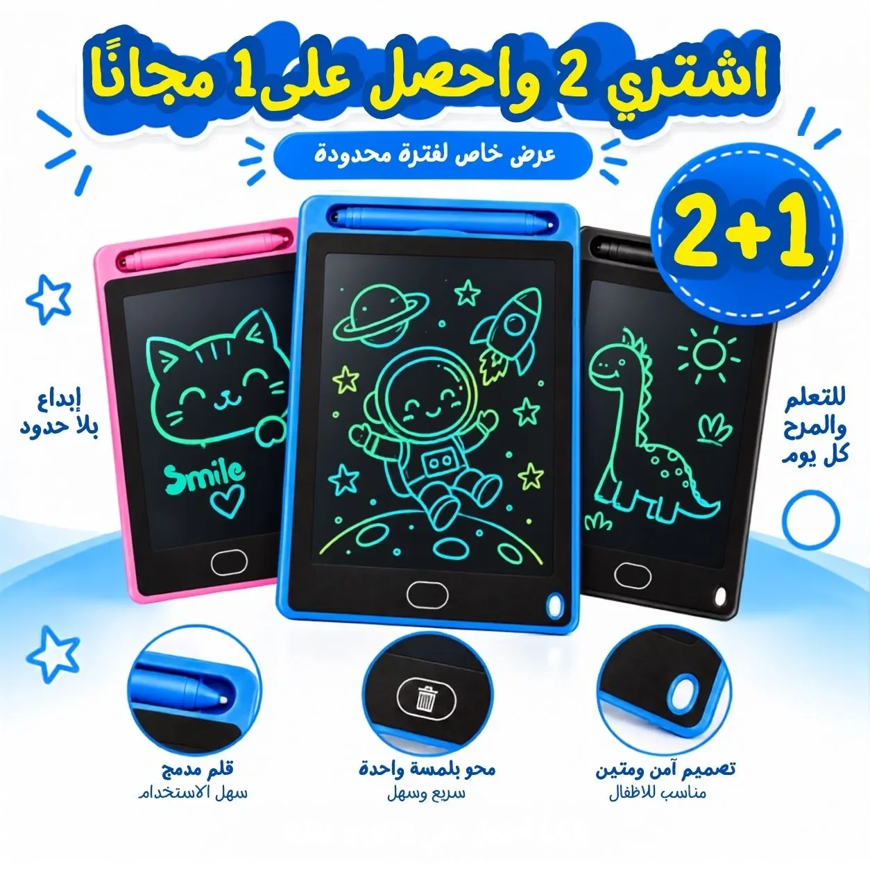 🎁 احصل على 3 ألواح كتابة LCD بـ 138 درهم فقط… ادفع ثمن 2 والثالث مجاناً!