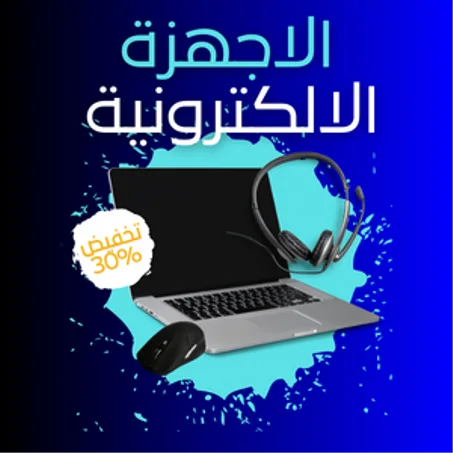 إلكترونيات