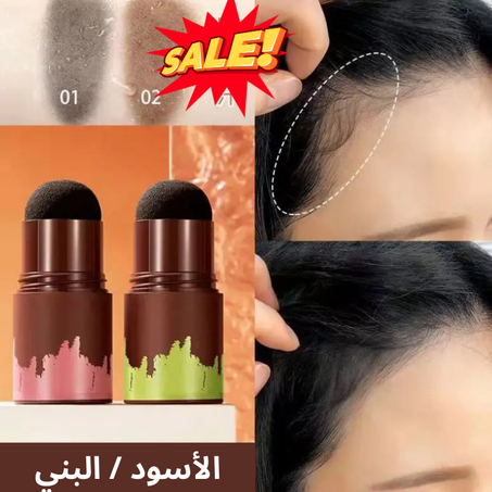 القلم الإسفنجي لملئ و تظليل فراغات الشعر