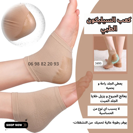 كعب السيليكون الطبي