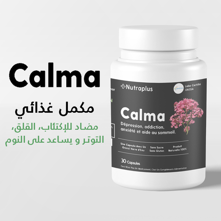 Calma مكمل غذائي