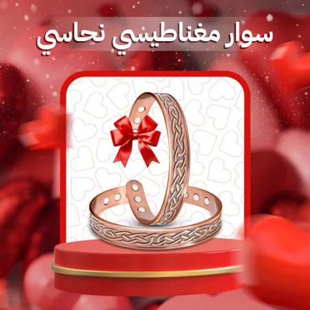 سوار ميغناطيسي نحاسي