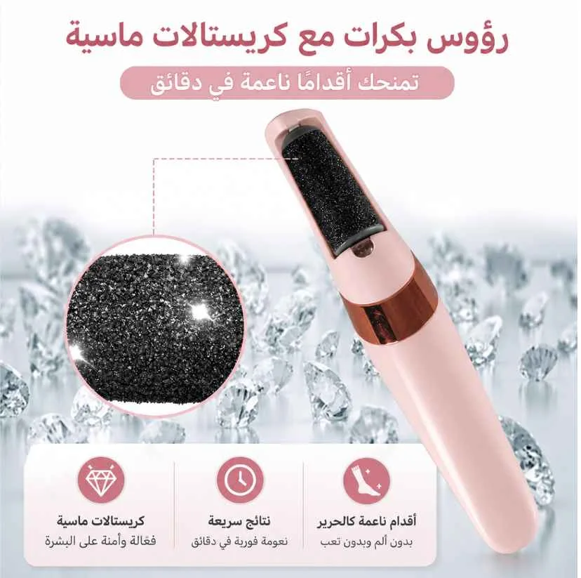 جهاز إزالة تشققات وخشونة القدمين