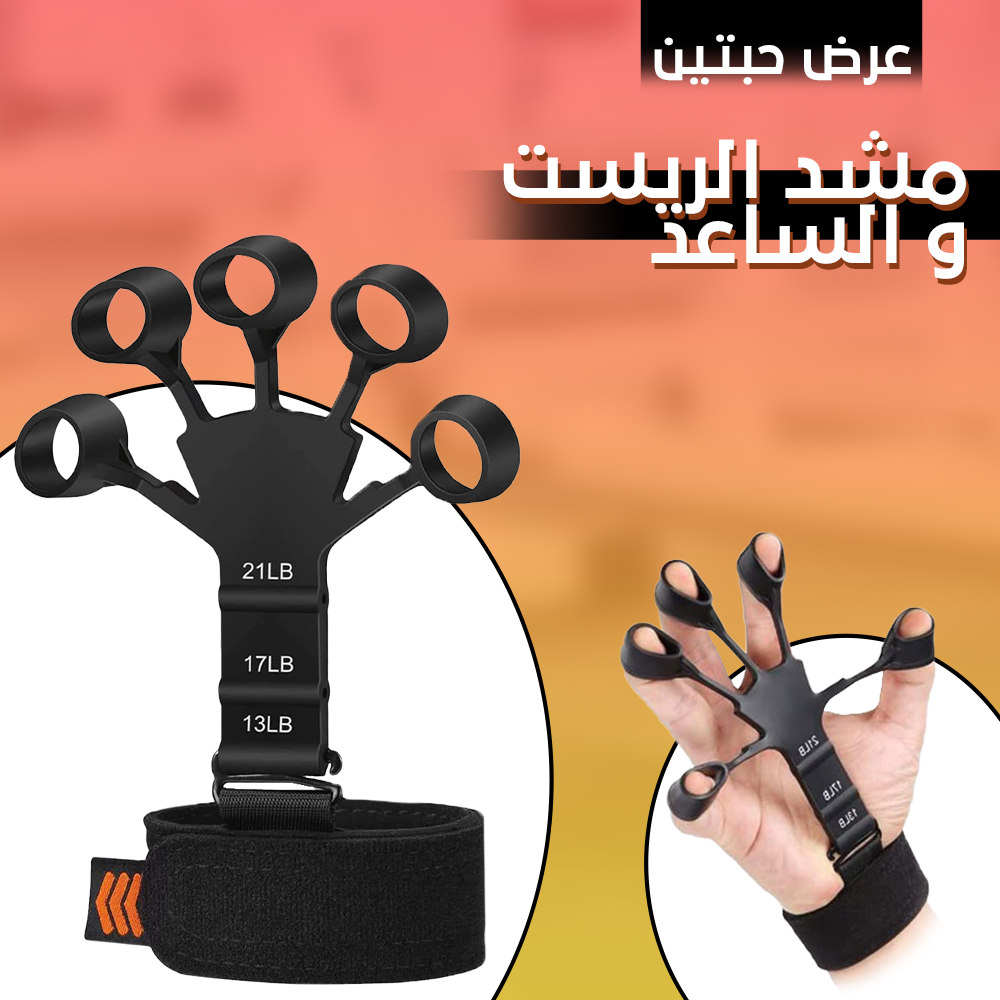 عرض حبتين مشد الريست والساعد