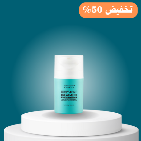 علاج حب الشباب (ACNE TREATMENT)