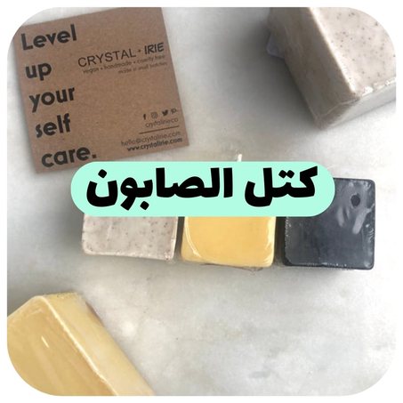 كتل الصابون