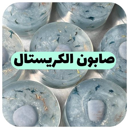 صابون الكريستال
