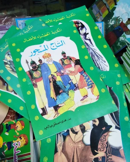 السلسلة الرقمية المكتبة الخضراء لقصص الأطفال