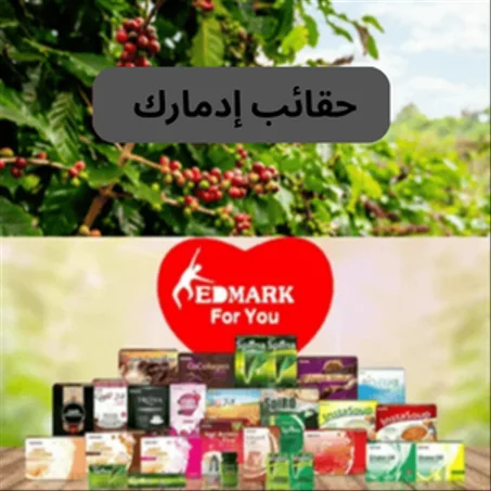 حقائب إدمارك