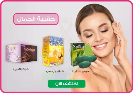 حقيبة الجمال