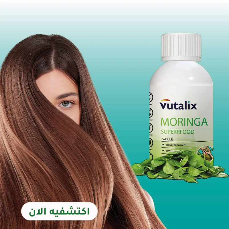 Moringa Lunch Supplement فوتاليكس مورينجا: سر الطاقة والشباب