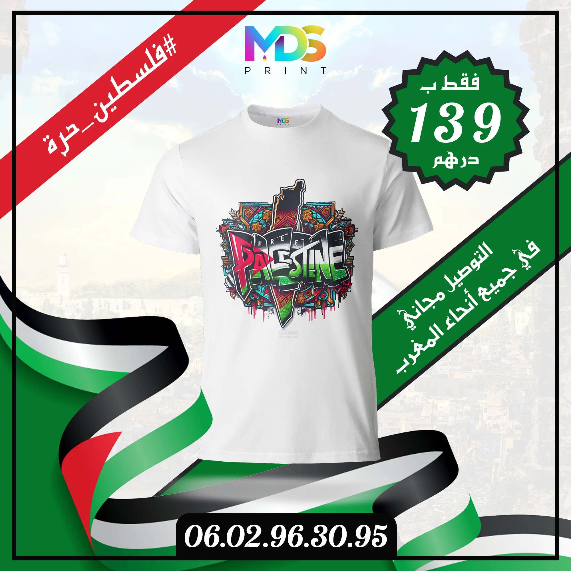 تيشيرت أنيق برسومات فنية مميزة تحمل رسالة "Free Palestine" 🕊️
